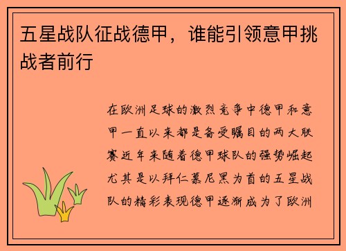 五星战队征战德甲,谁能引领意甲挑战者前行